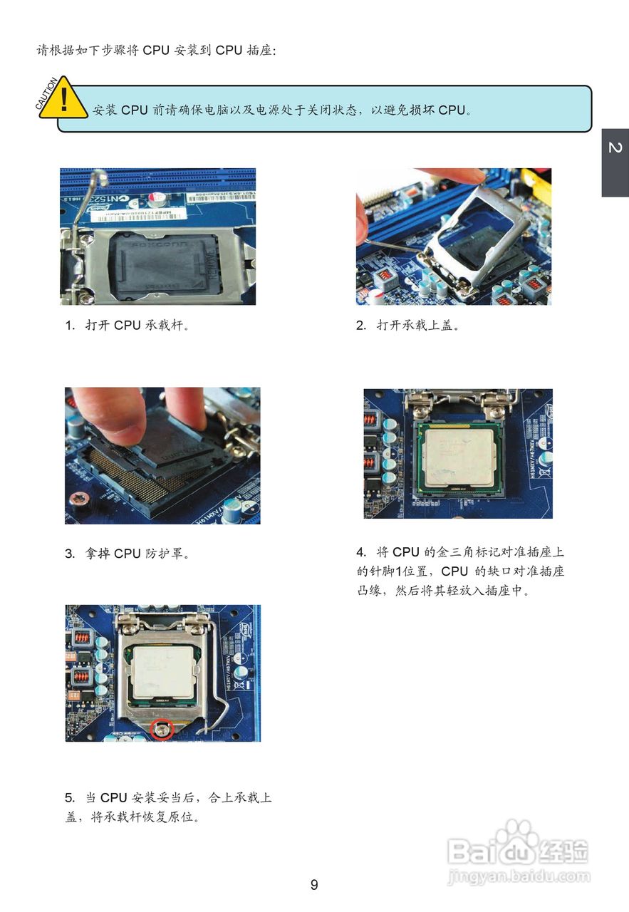 富士康H61S型主板使用手册:[2]