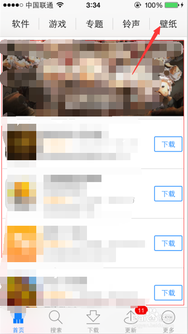 IOS壁纸如何下载与更换