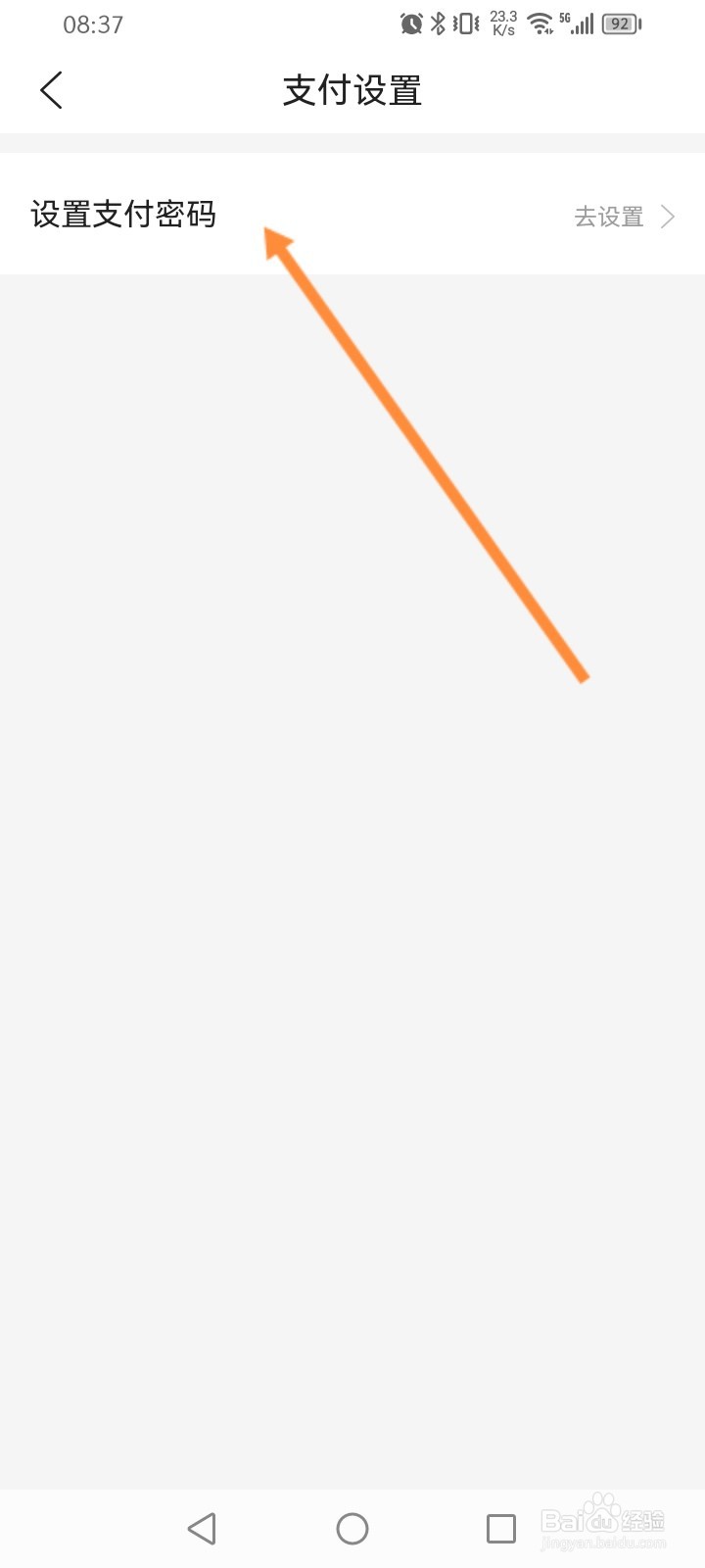 去哪儿旅行怎么设置支付密码