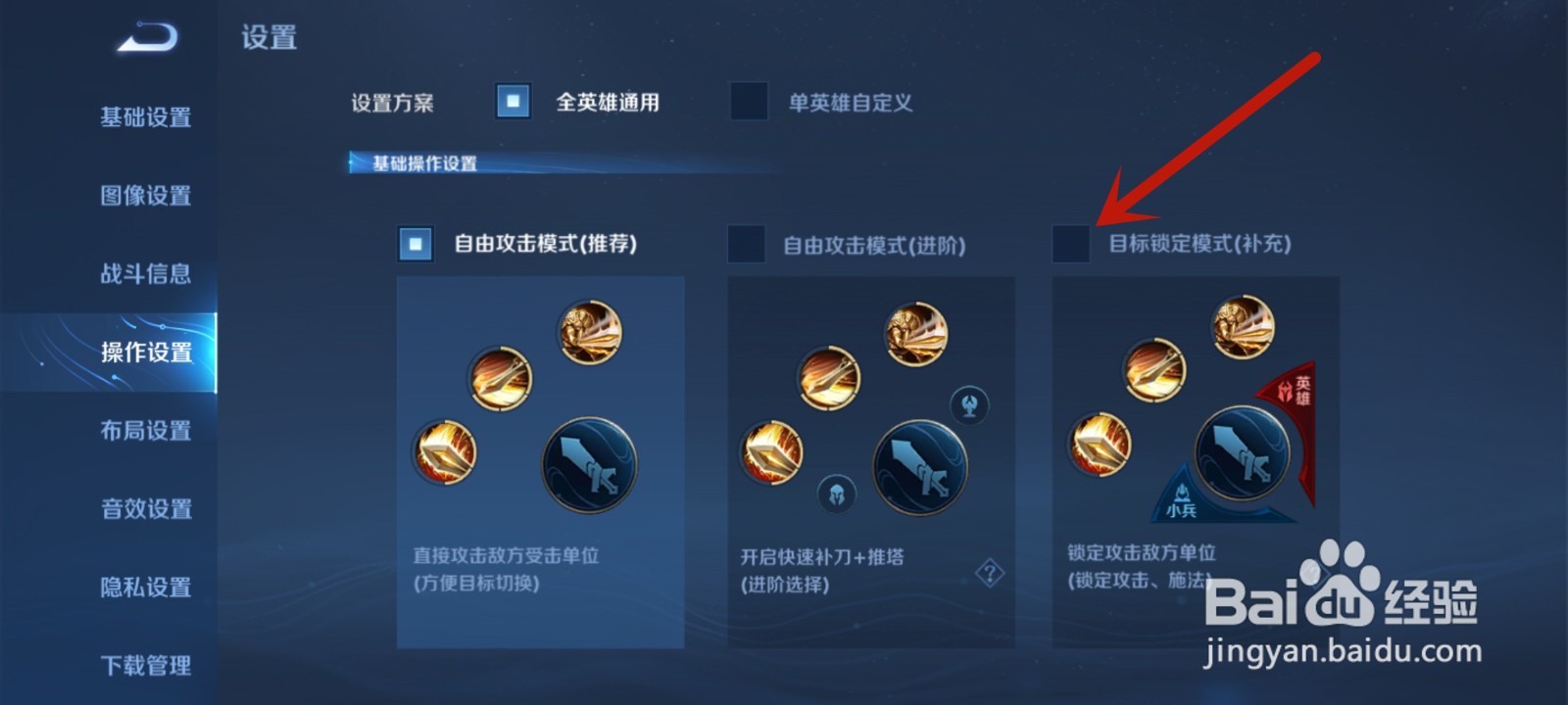 王者荣耀a人总是晃来晃去怎么办