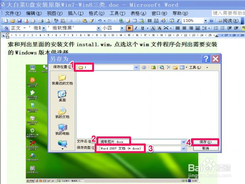 从Word文档中的提取图片的方法