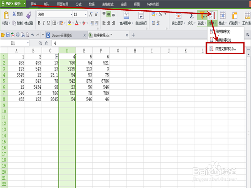 Excel如何进行排序