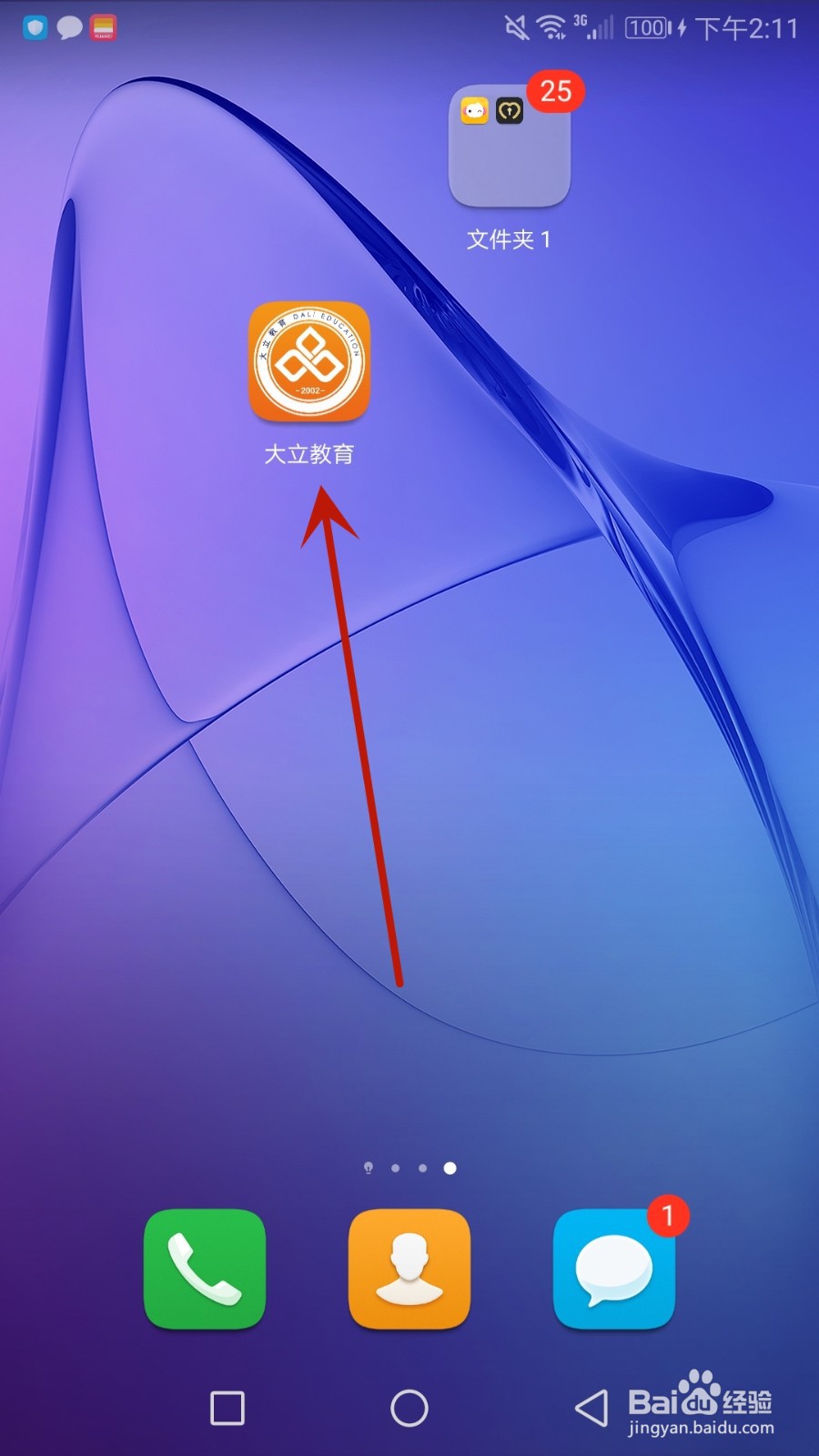 怎么设置大立教育自动播放下节课程