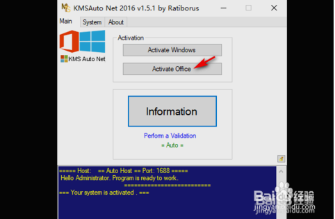 office2016_windows永久激活查看方法