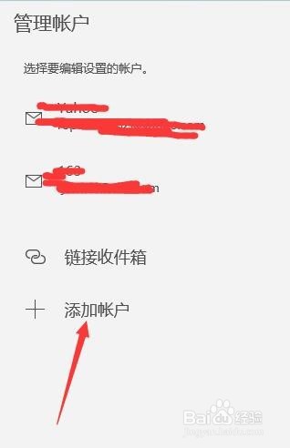 如何在win10系统的自带邮箱中添加163邮箱