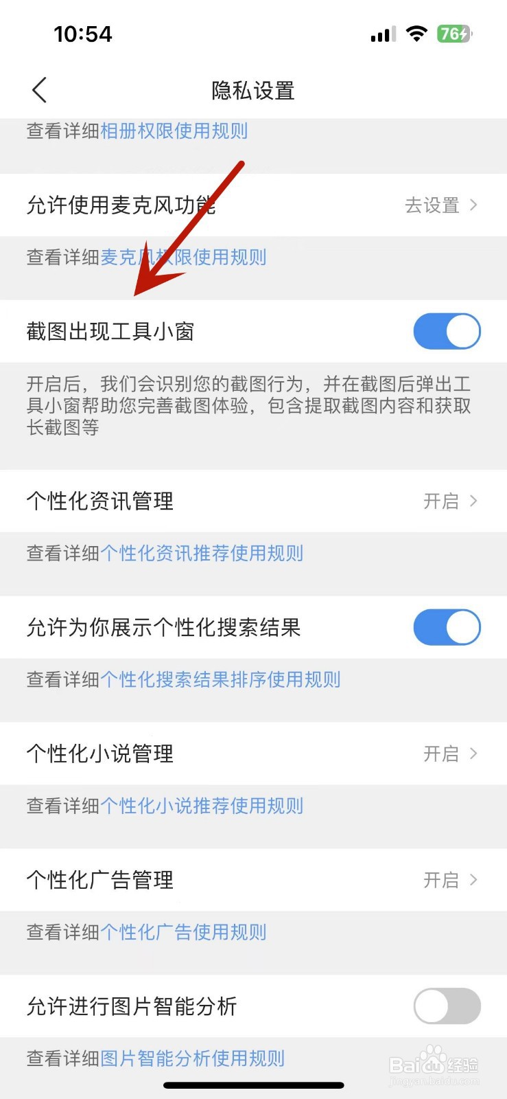 QQ浏览器怎么关闭截图出现工具小窗