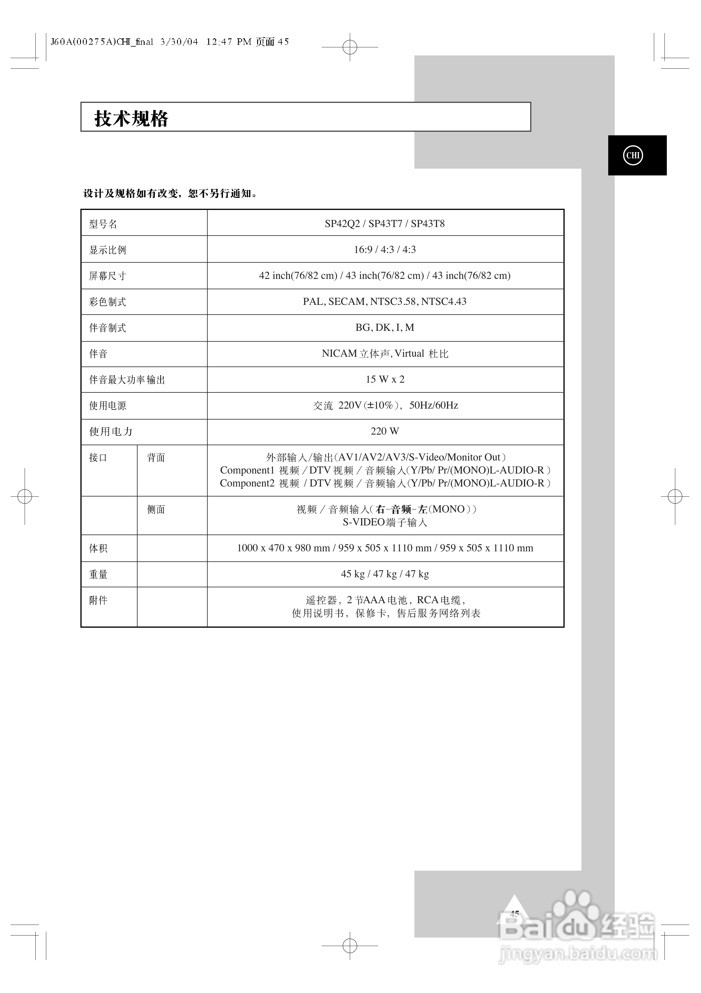 三星SP43T7HL背投影彩色电视机使用说明书:[5]