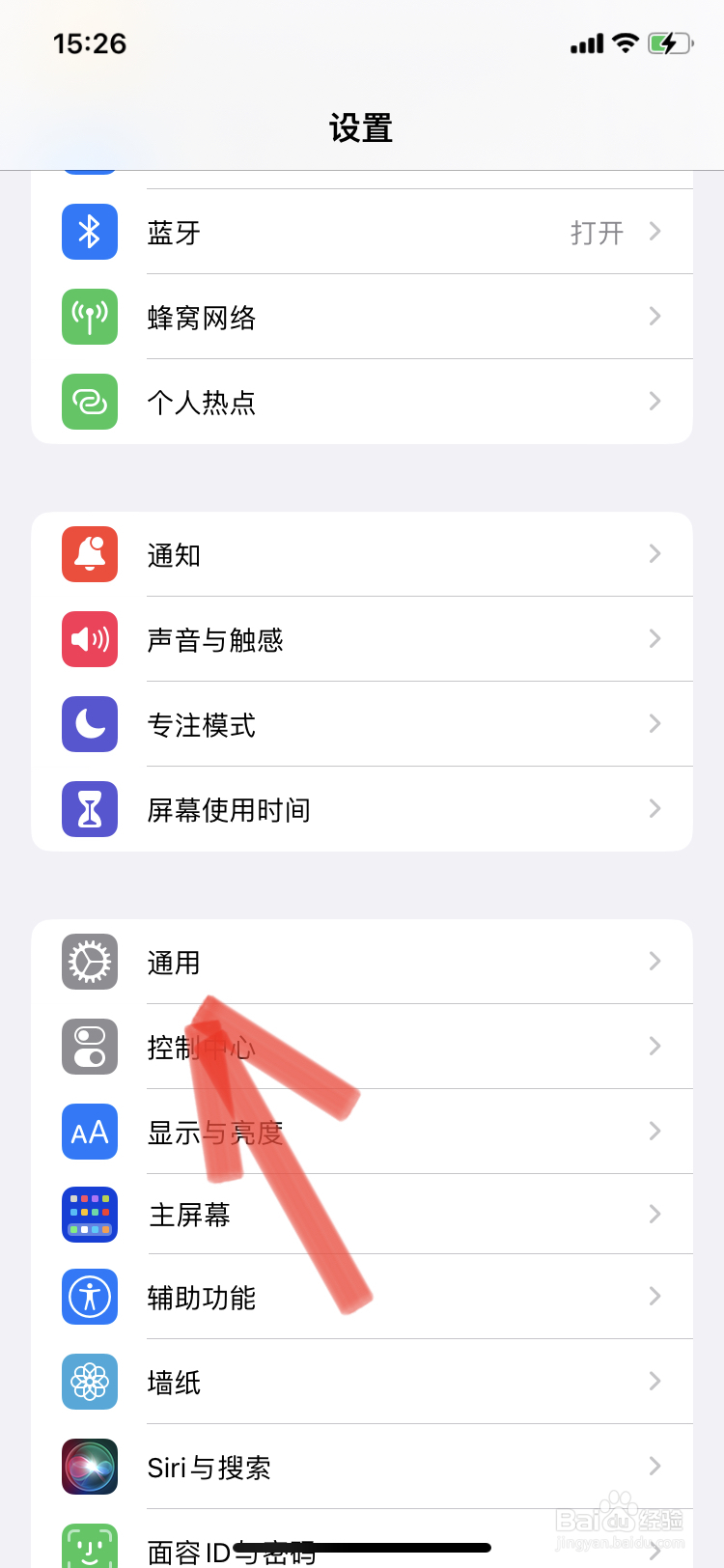 苹果手机怎么更改热点名称