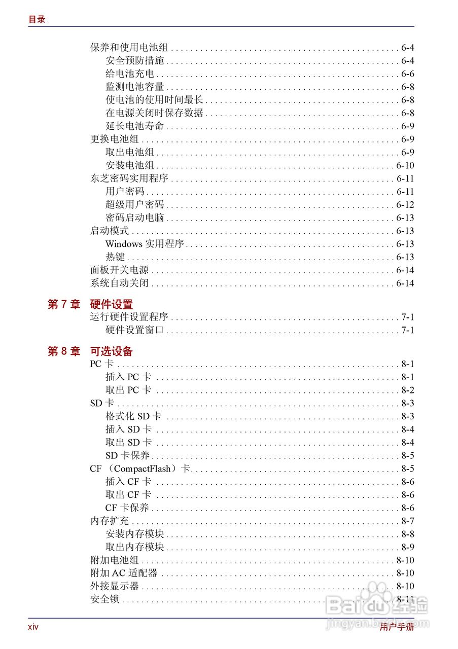 东芝Portege R150笔记本电脑使用说明书:[2]