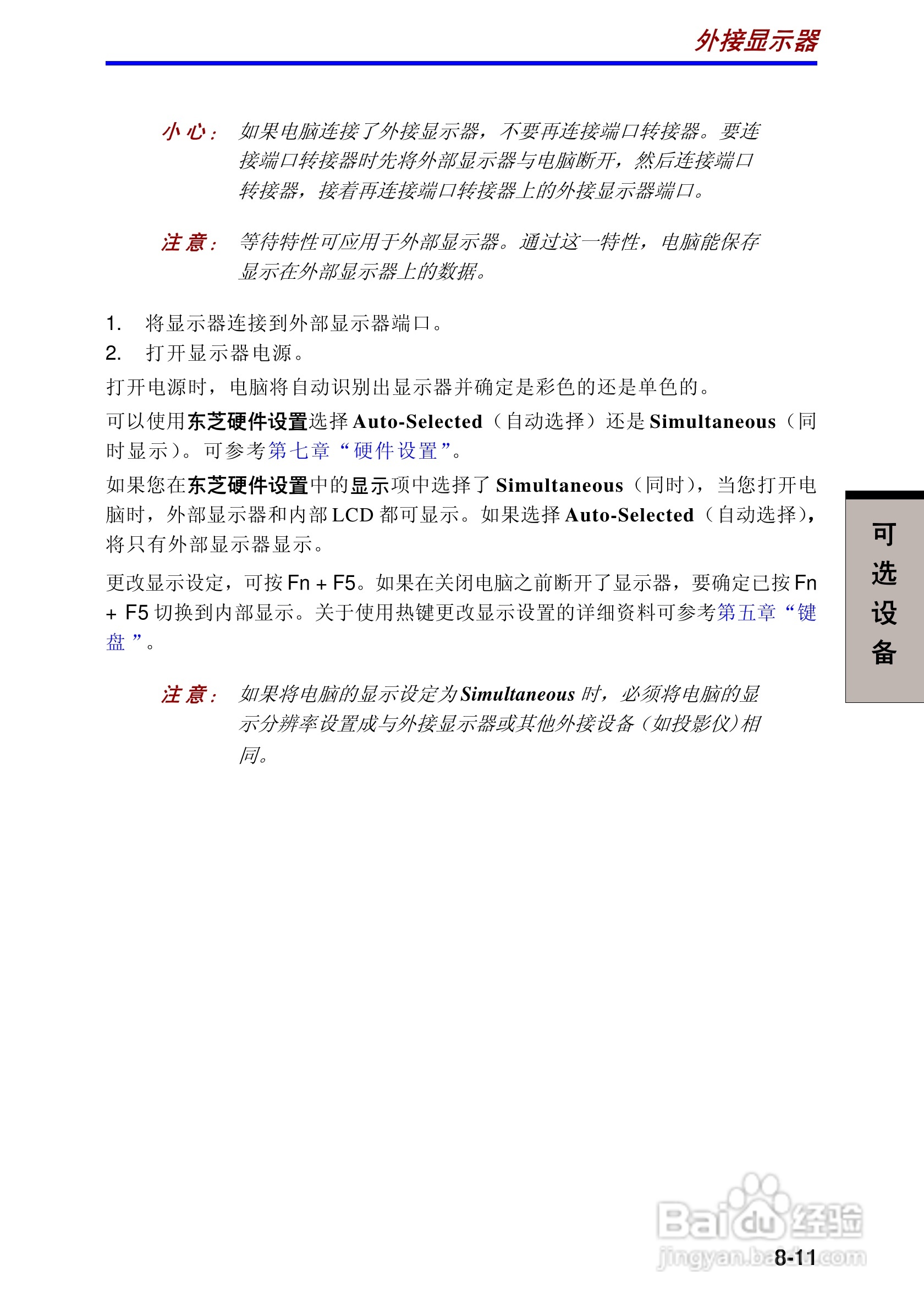 东芝Portege R100笔记本电脑使用说明书:[11]