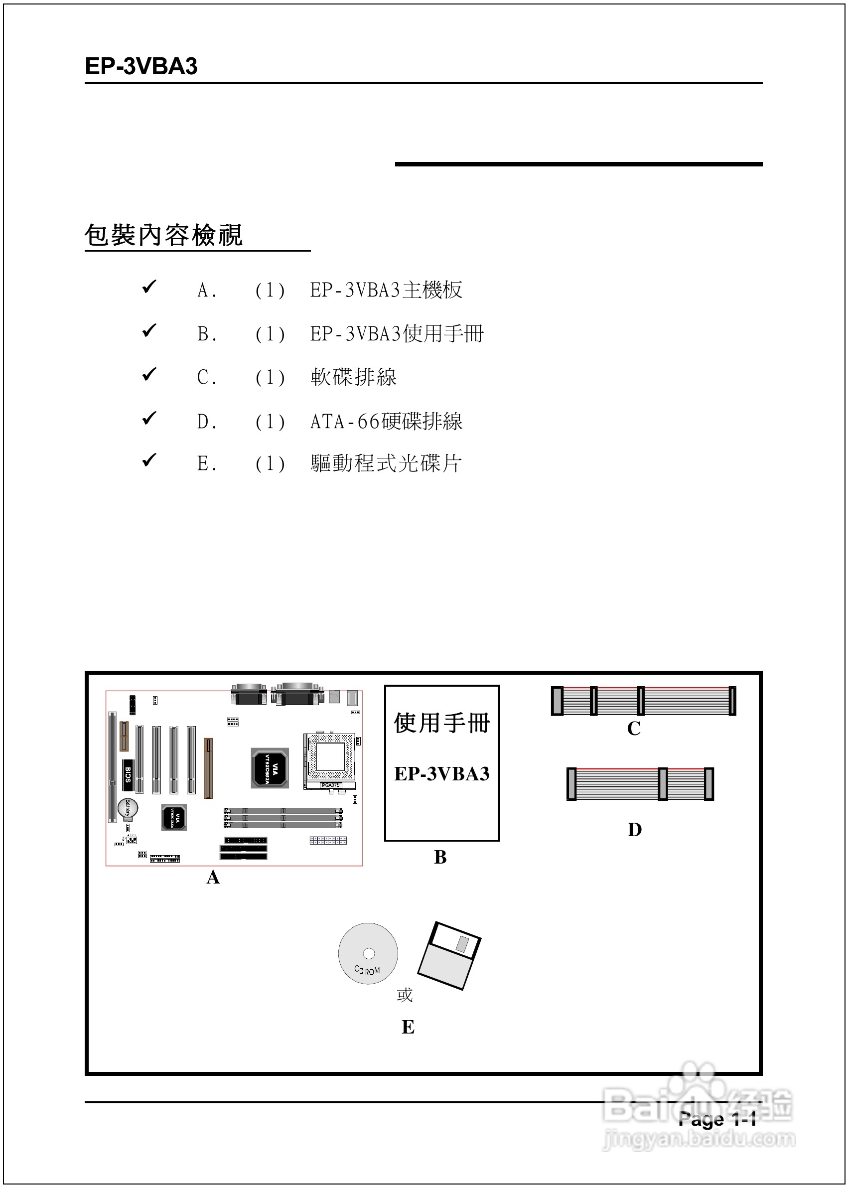 磐正EP-3VBA3型主板说明书:[1]