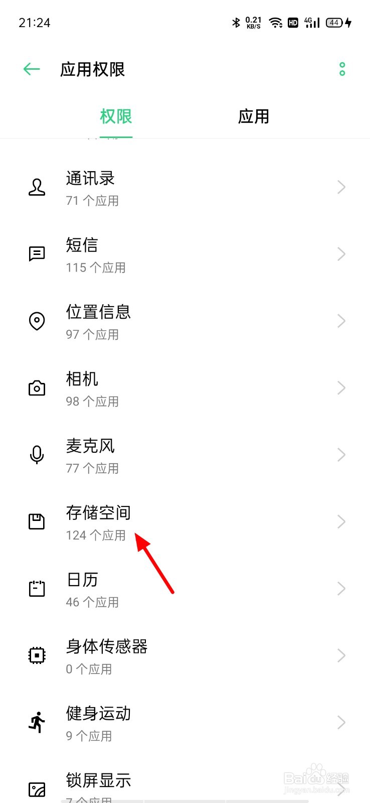 oppo手机存储权限在哪打开