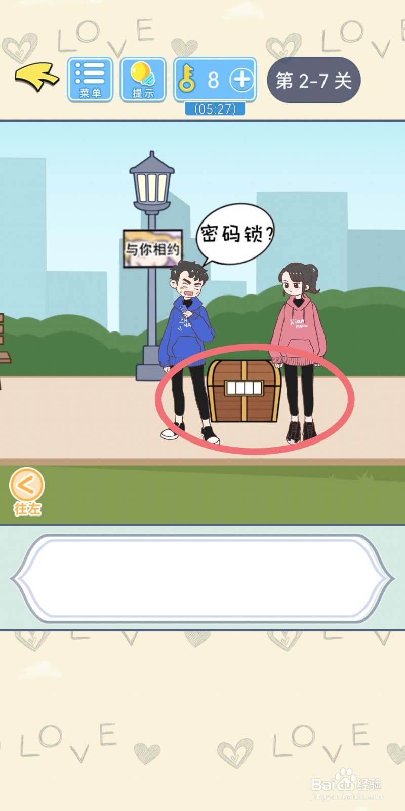 直男恋爱攻略第2-7关【生日礼物】结局解锁攻略