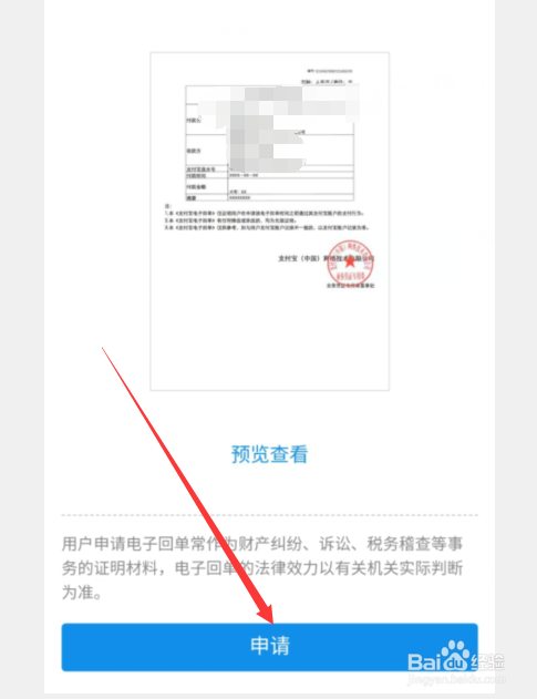 手机支付宝怎么开具电子回单