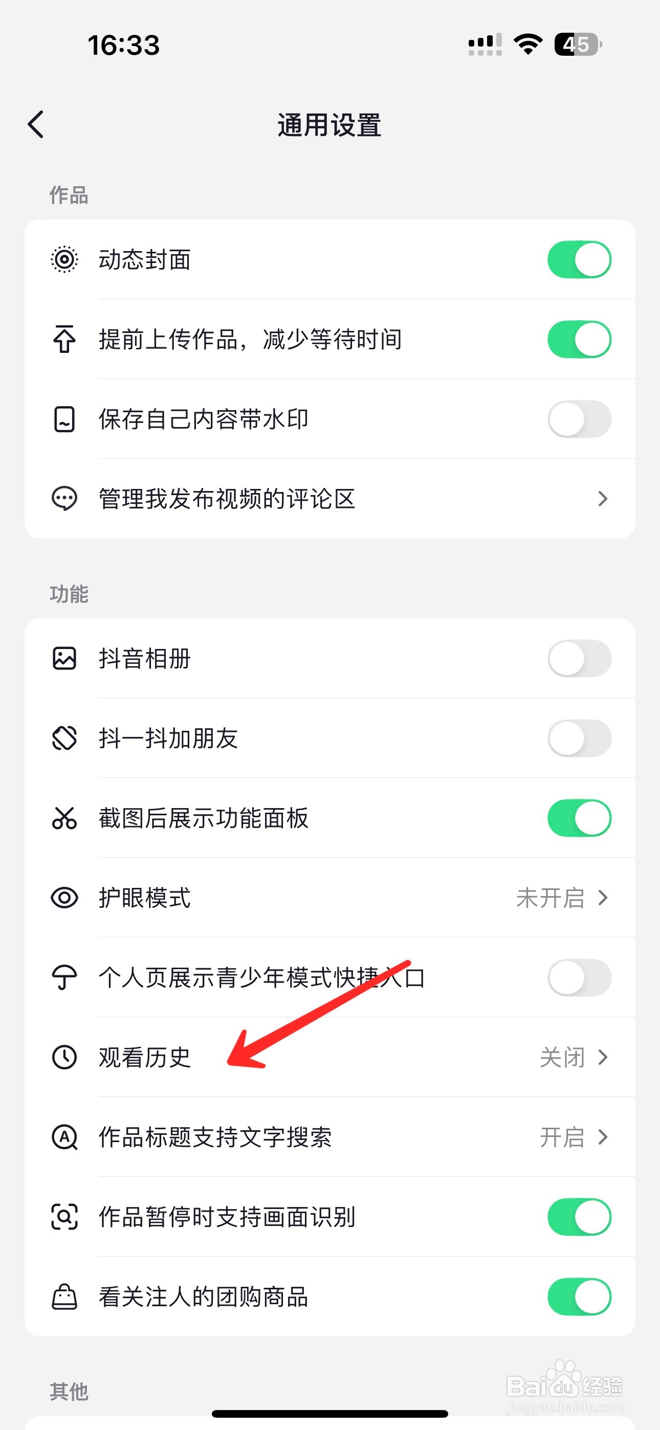 抖音直播观看记录怎么打开
