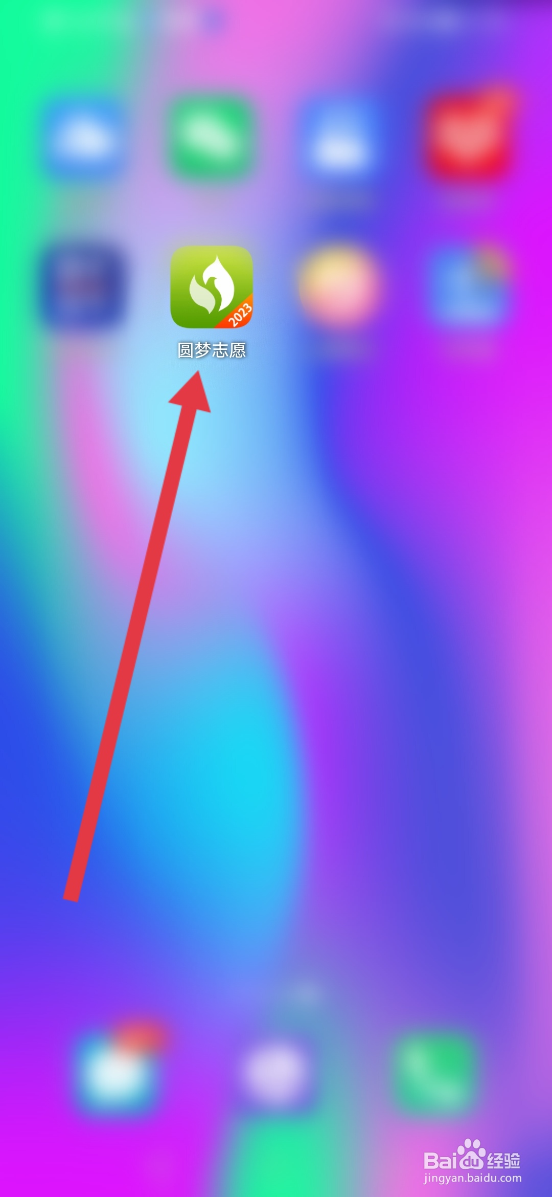 如何把圆梦志愿APP分享给好友