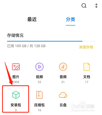 OPPO手机如何删除安装包