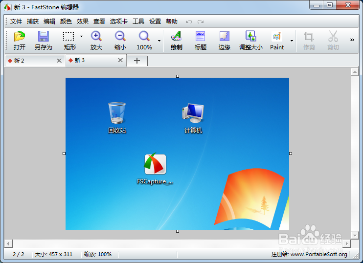 Win7系统 截图小工具简单而便捷