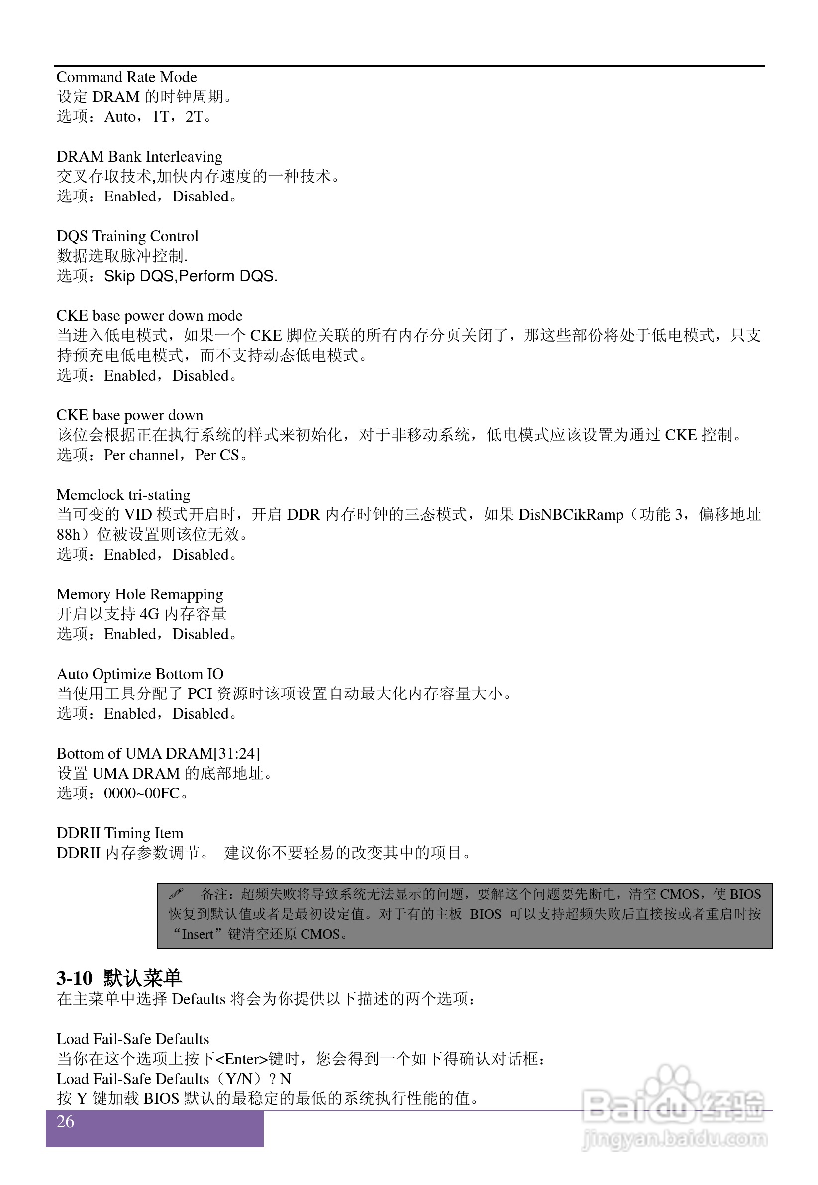 磐正AF520I V40型主板说明书:[3]