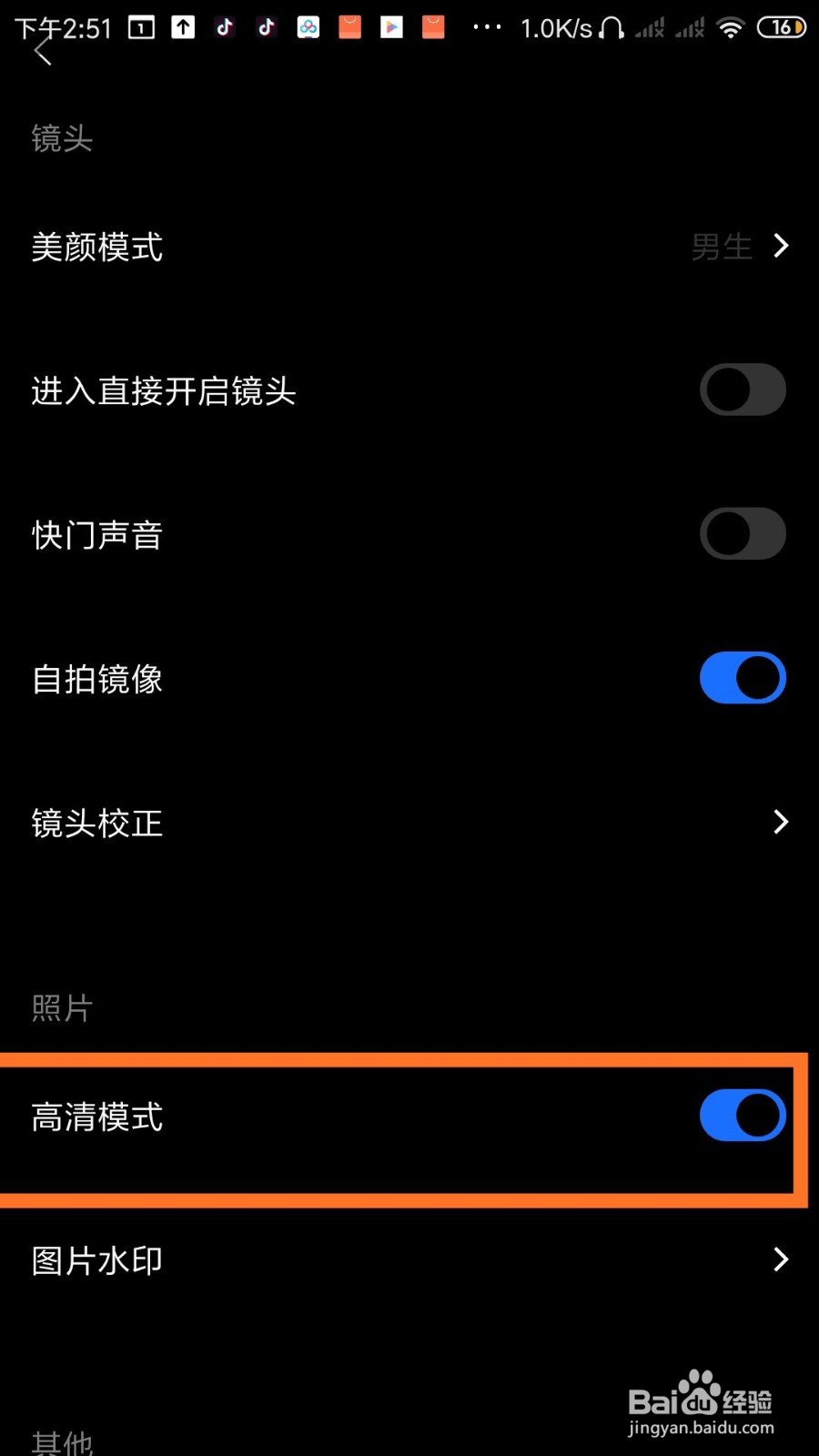 型男相机怎么设置高清模式
