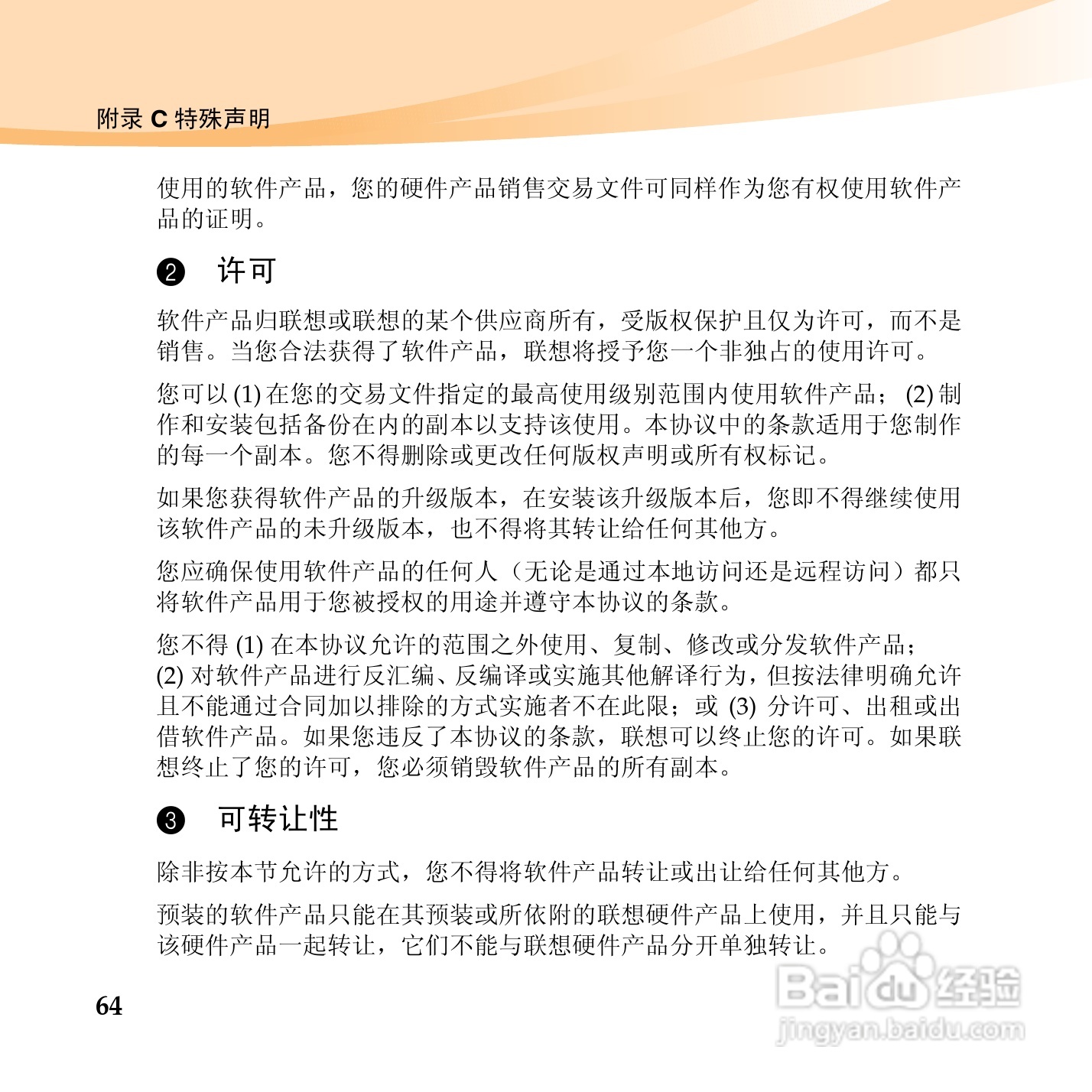 联想昭阳M13笔记本电脑使用说明书:[8]