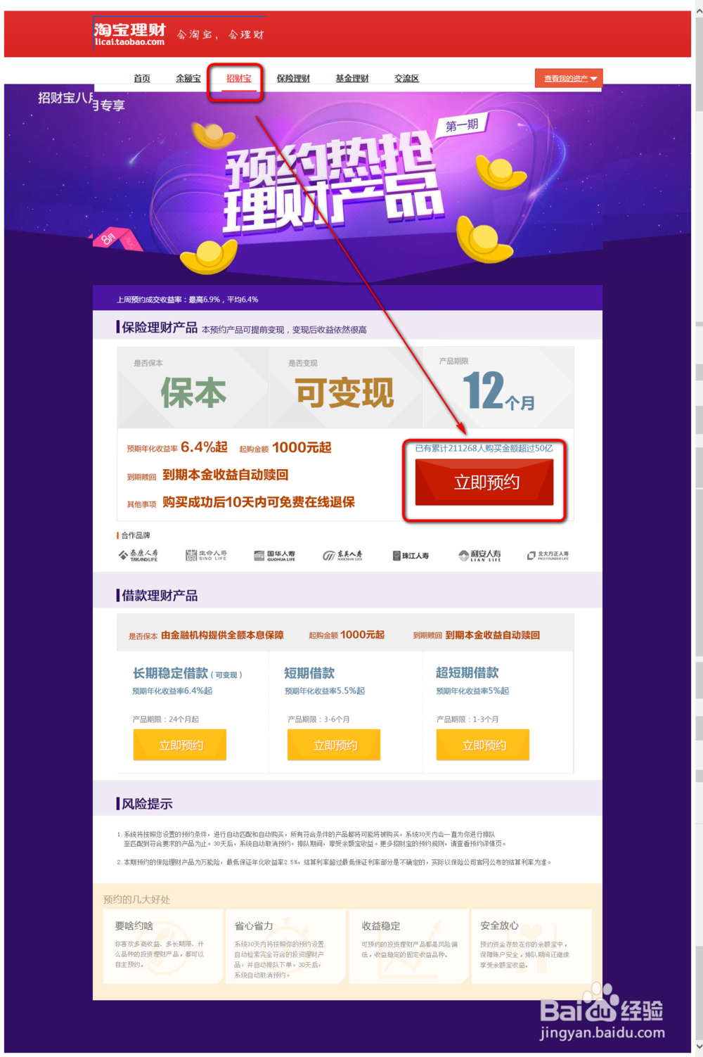 招财宝怎么购买
