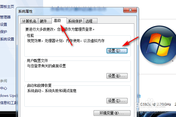 Windows7怎么调整为最佳外观