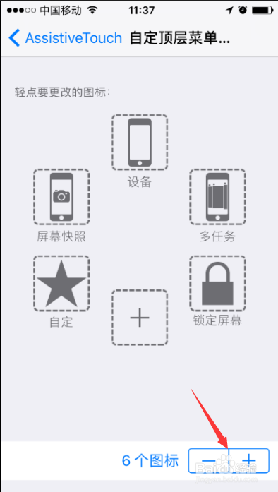 iPhone小圆点如何设置修改