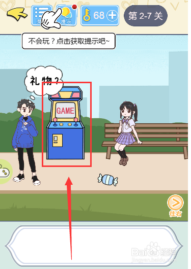如何完成“街头霸王”游戏任务