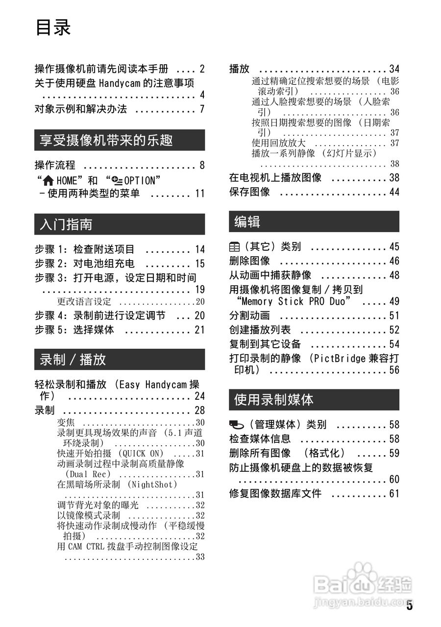 索尼HDR-SR12数码HD摄录一体机使用说明书:[1]