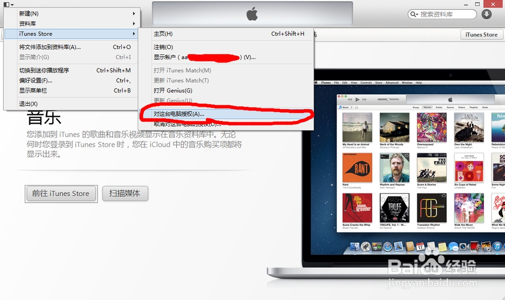windows下的iTunes本地电脑的授权