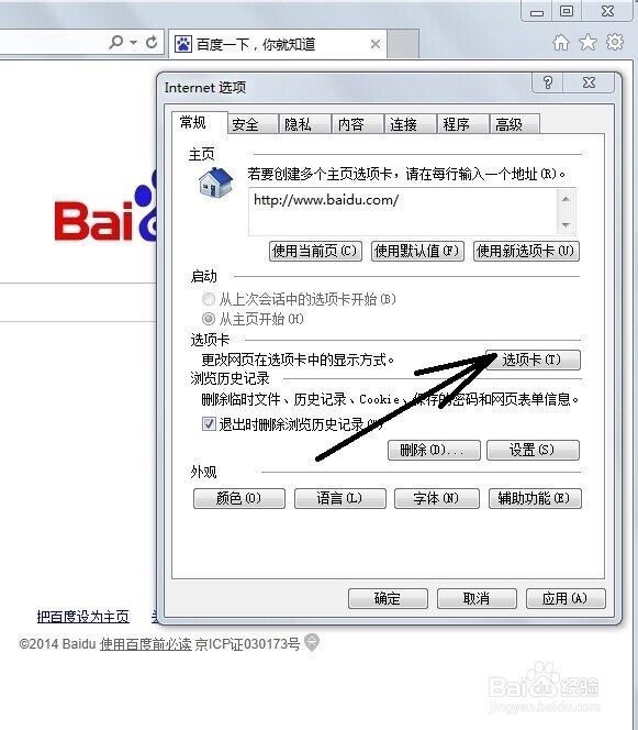 如何在ie浏览器中新建网页为主页