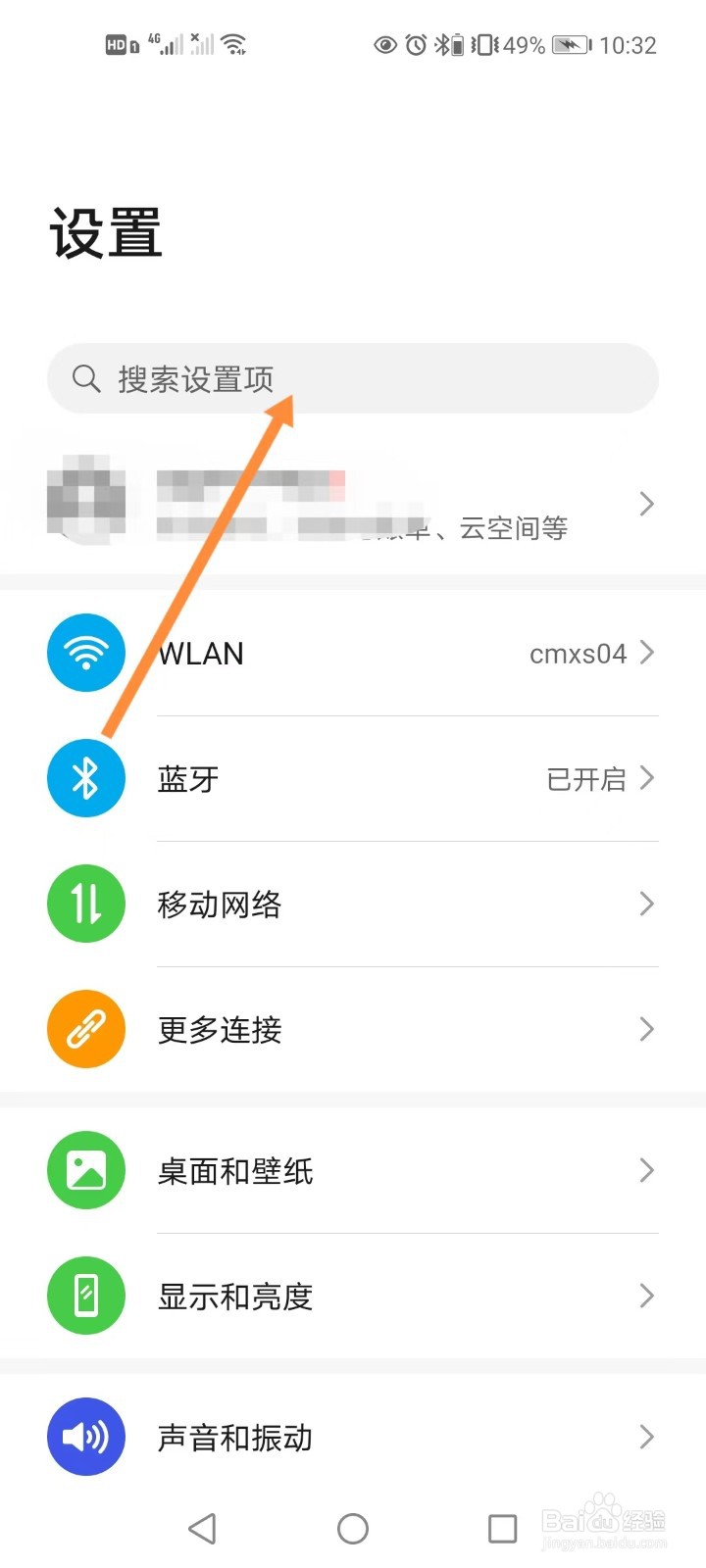手机如何查看今日亮屏时长