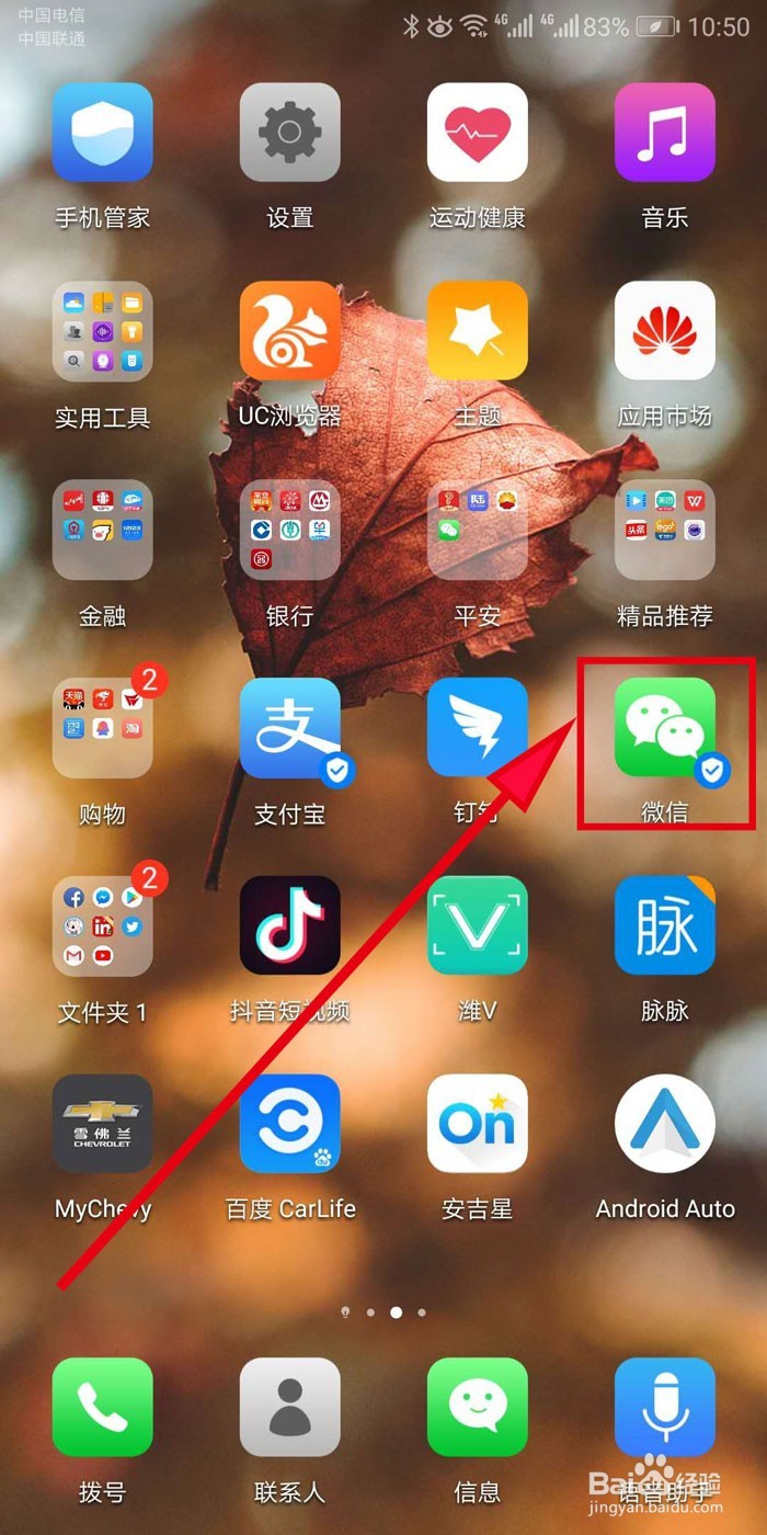 微信收款时如何开启语音播报