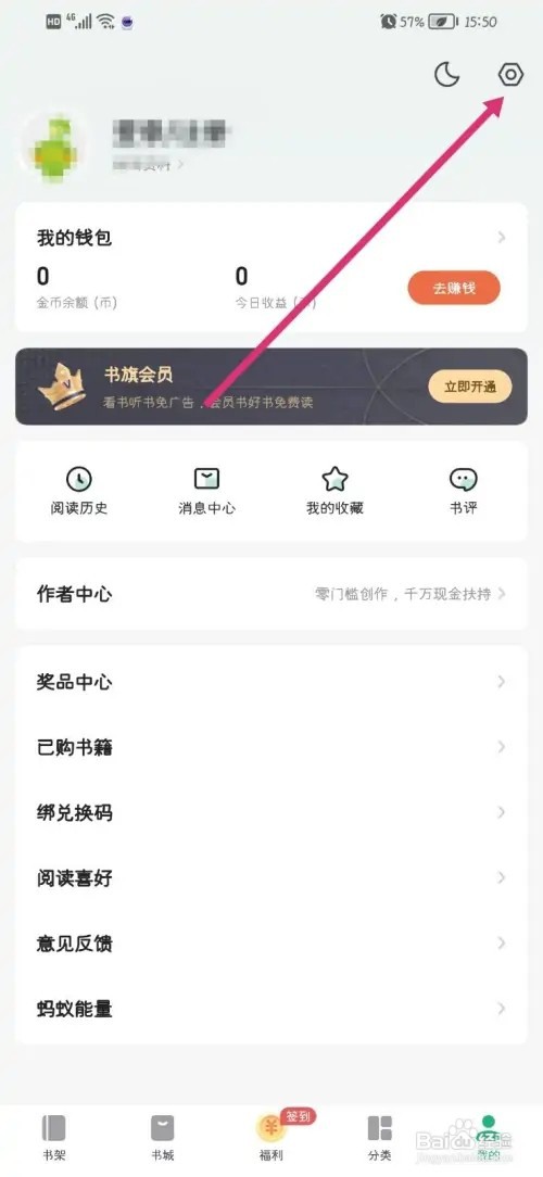 书旗小说怎么样关闭消息通知