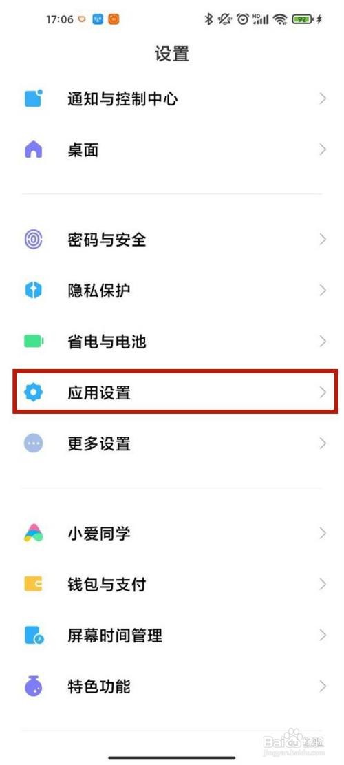 小米11pro怎样设置淘宝分身