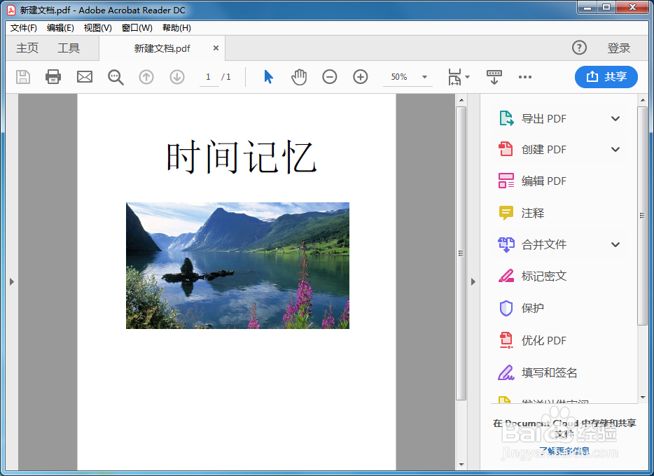 word文档格式如何转换为PDF格式