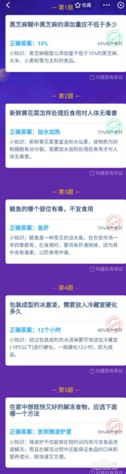 支付宝答答星球问答题库一