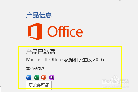 word2016激活按钮在哪里找