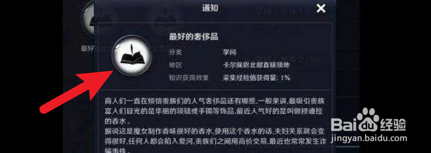 黑色沙漠手游华丽的城市卡尔佩恩图鉴任务攻略