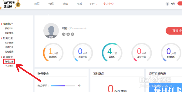 wps网盘、云文档或会员帐号如何注销并删除