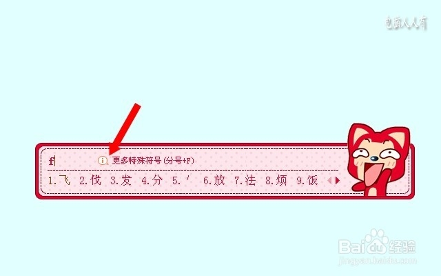 搜狗拼音输入法：[19]符号集成