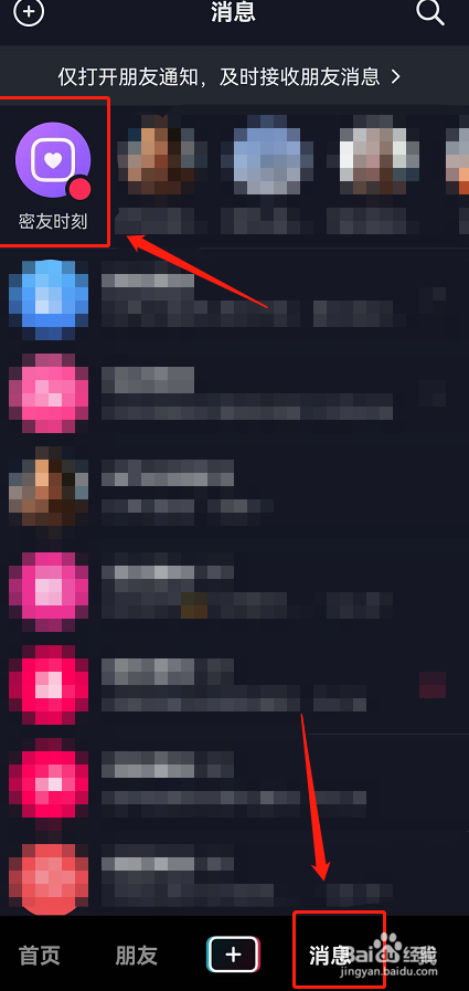 抖音密友时刻怎么解除密友