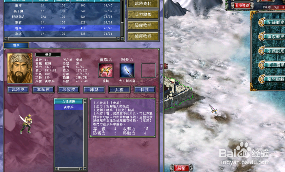 三国群英传7威力加强版7.0怎样查看兵种描述
