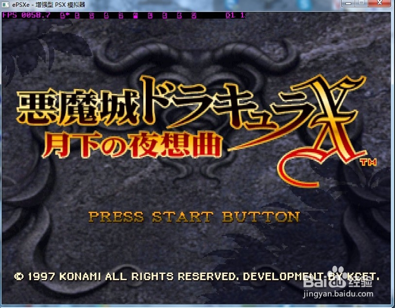 怎样在WIN7下玩《恶魔城月下夜想曲》