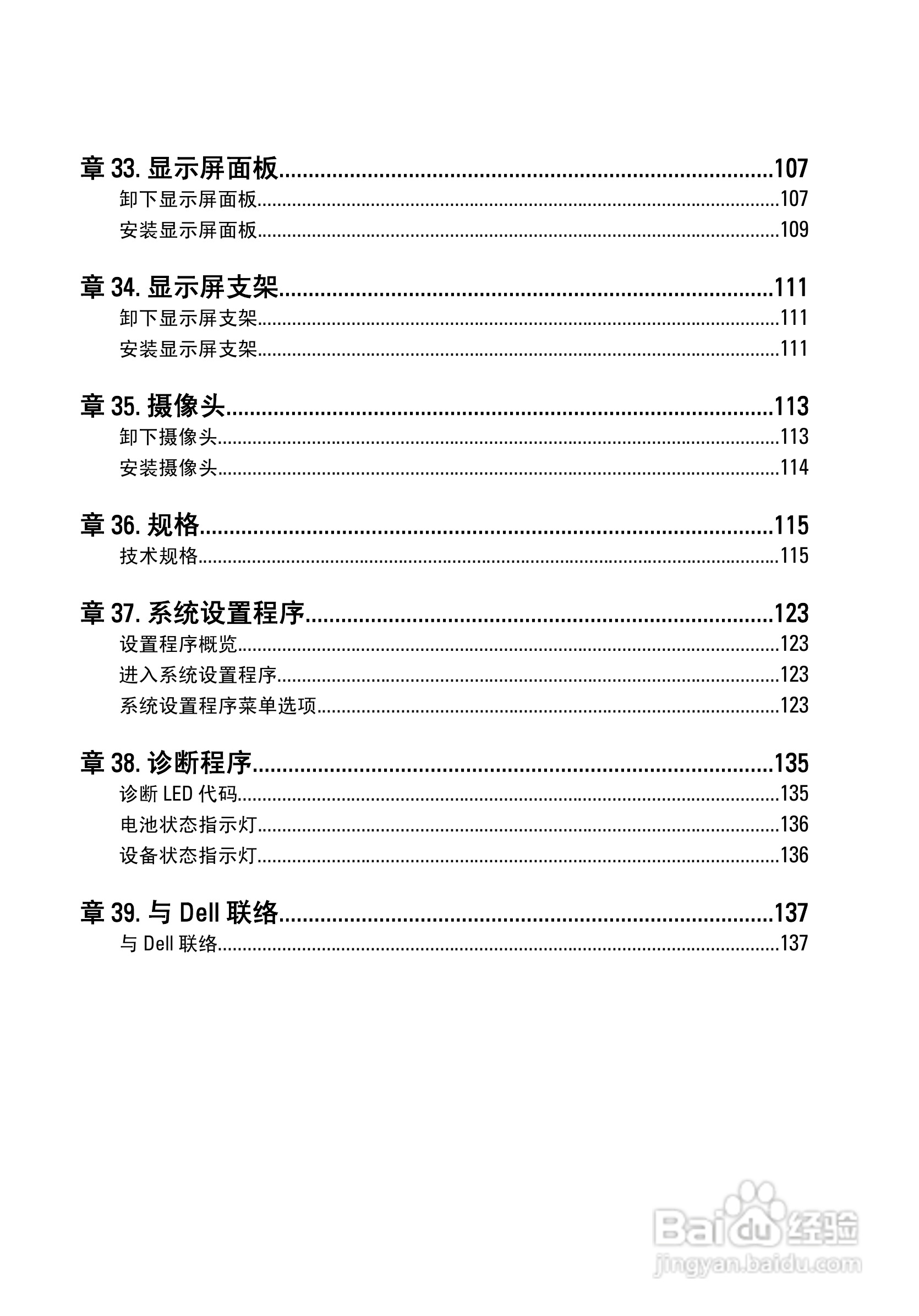 戴尔DELL E6420 ATG笔记本电脑使用说明书:[1]