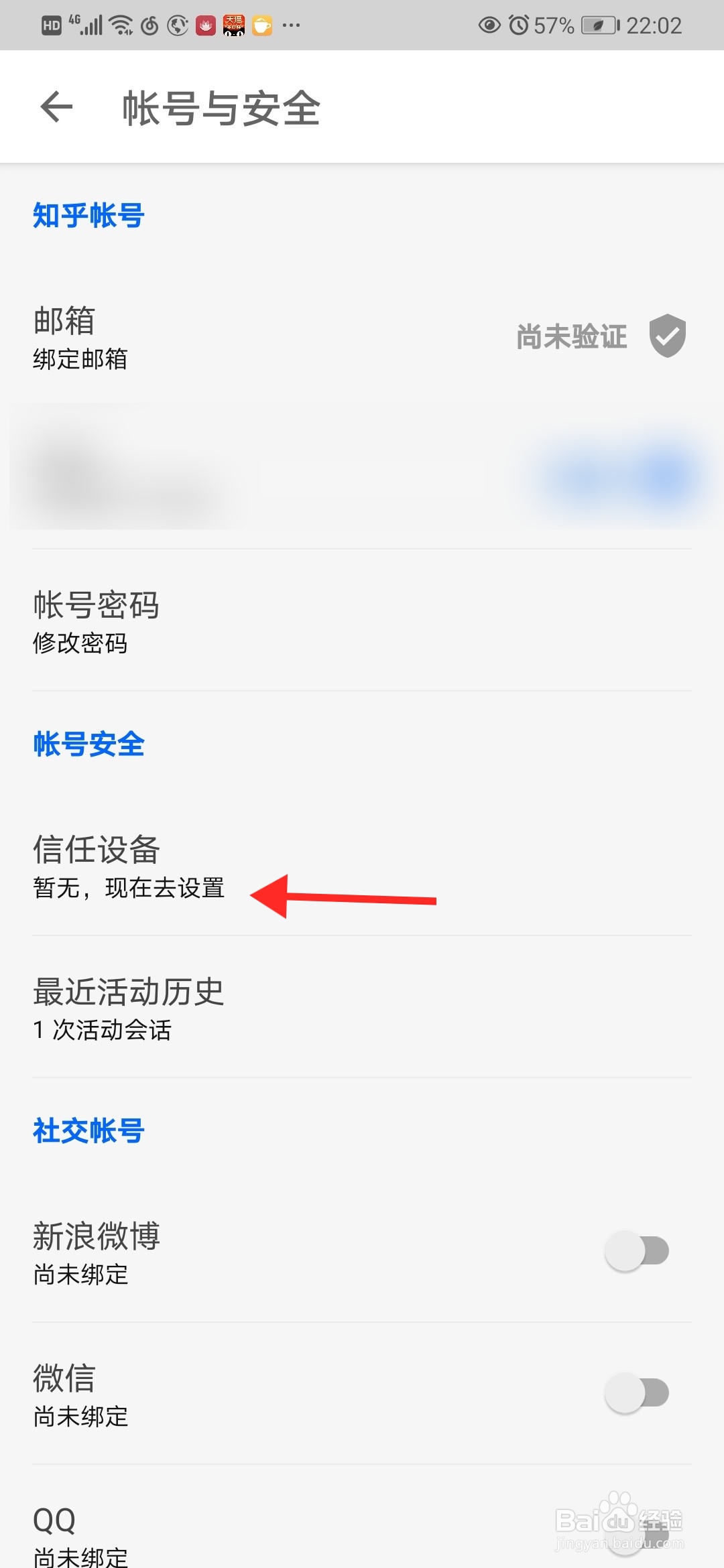 知乎如何设置信任设备