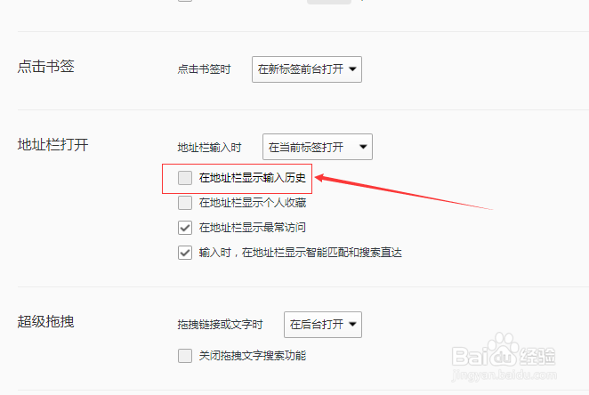 QQ浏览器怎么关闭在地址栏显示输入历史