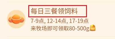 多多牧场如何领取每日三餐的饲料