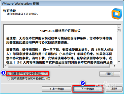 VMware Workstation安装教程